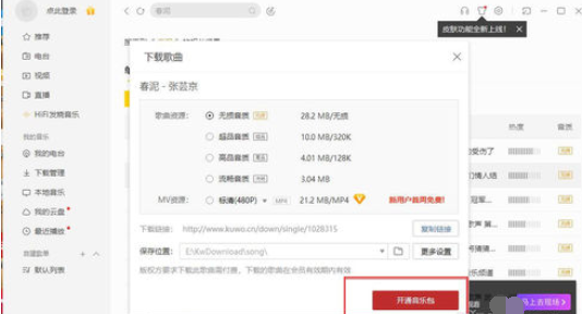酷我音乐2013下载无损音乐的详细使用介绍