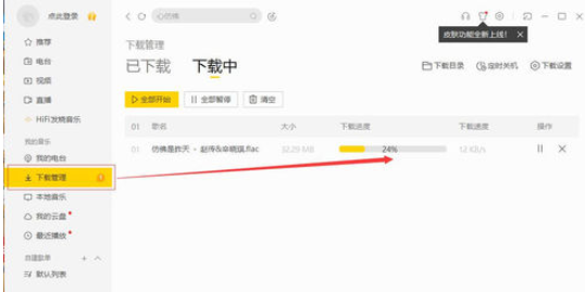 酷我音乐2013下载无损音乐的详细使用介绍