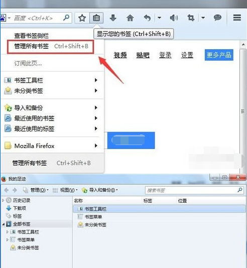火狐浏览器分类管理书签的使用操作教程