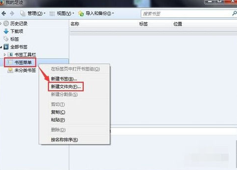 火狐浏览器分类管理书签的使用操作教程