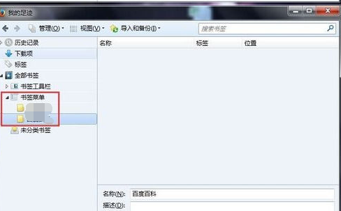 火狐浏览器分类管理书签的使用操作教程