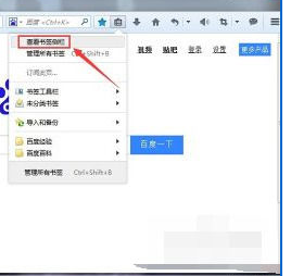 火狐浏览器分类管理书签的使用操作教程