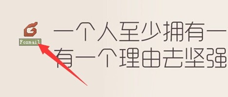 Foxmail标颜色的详细操作教程