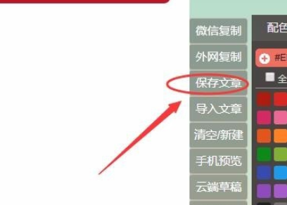 135微信编辑器的详细使用步骤