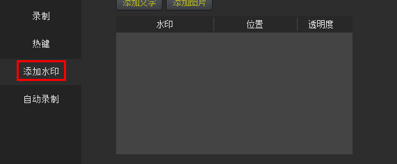 kk录像机添加水印的使用操作