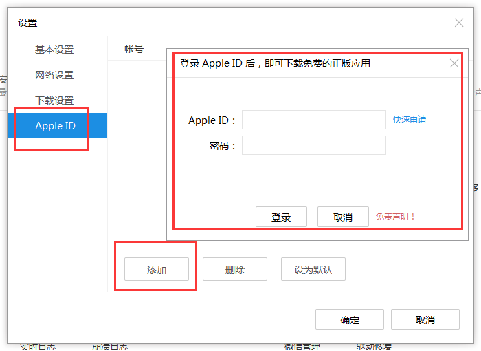 itools绑定Apple ID的操作教程
