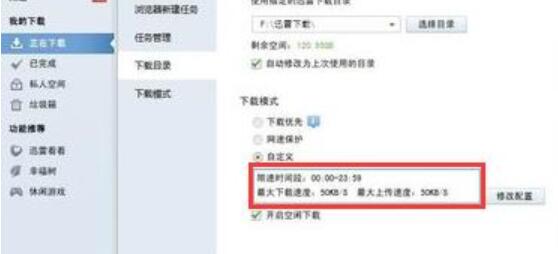 迅雷7下载速度慢的处理操作过程