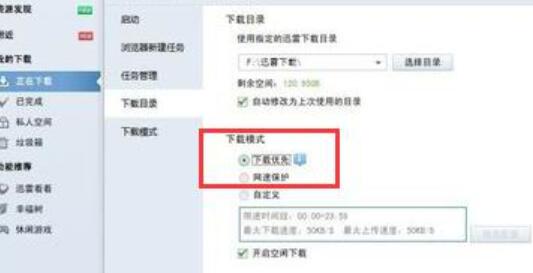 迅雷7下载速度慢的处理操作过程