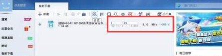 迅雷7下载速度慢的处理操作过程