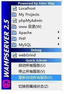 WampServer图标显示红色后变橙色的处理操作教程