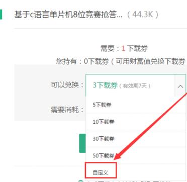 百度文库文档进行下载的操作步骤