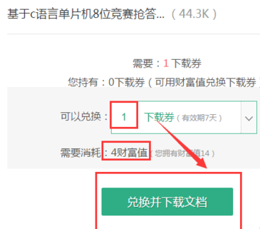 百度文库文档进行下载的操作步骤