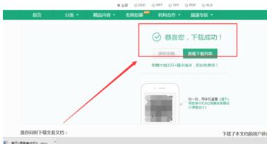 百度文库文档进行下载的操作步骤