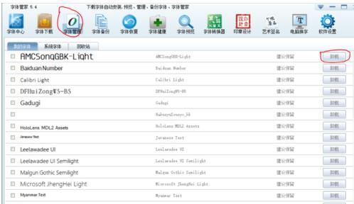字体管家的详细使用操作