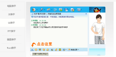 字体管家的详细使用操作
