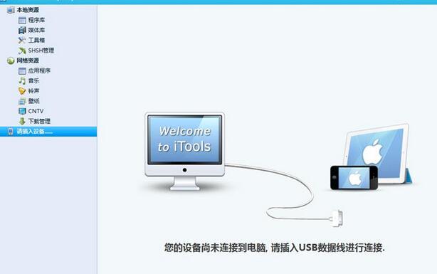 iTools给iphone清理内存的操作教程