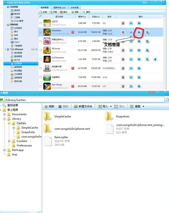 iTools给iphone清理内存的操作教程