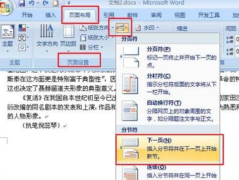 word2010将任意一页设置为第一页的具体操作步骤