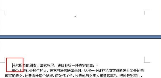word2010将任意一页设置为第一页的具体操作步骤