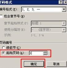word2010将任意一页设置为第一页的具体操作步骤