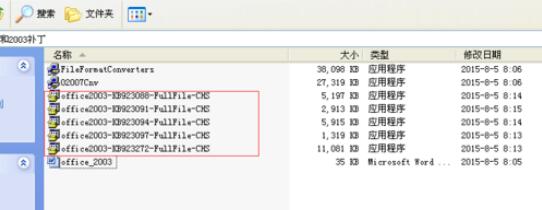 office2003 2007兼容包打不开的解决办法