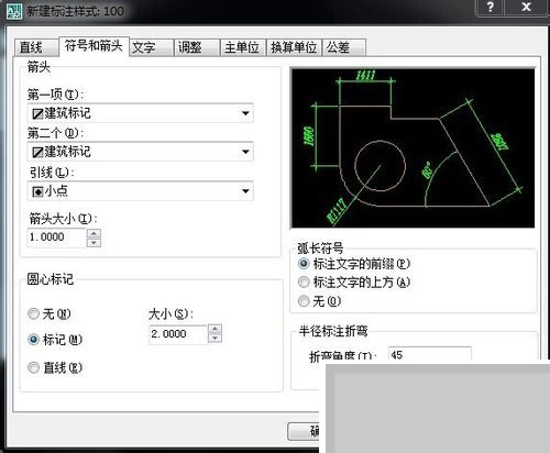 AutoCAD2008中设置标注方法使用教程