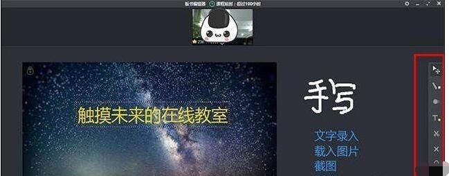 Classin在线教室中板书编辑器使用教程