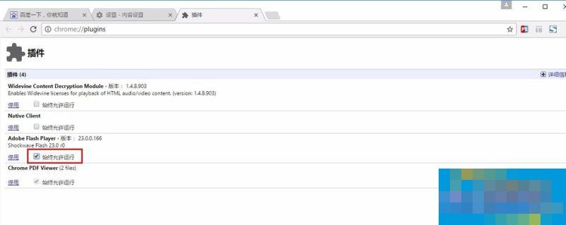 flash插件开启插件谷歌浏览器的详细教程