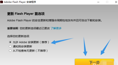 flash插件进行安装使用教程
