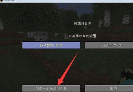 快吧我的世界盒子联机的操作教程