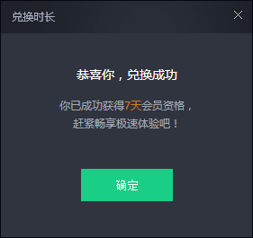 腾讯加速器中CDKEY兑换操作步骤