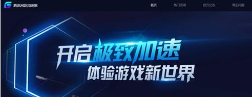 腾讯加速器给主机加速具体操作步骤