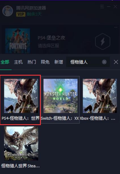 腾讯加速器给主机加速具体操作步骤