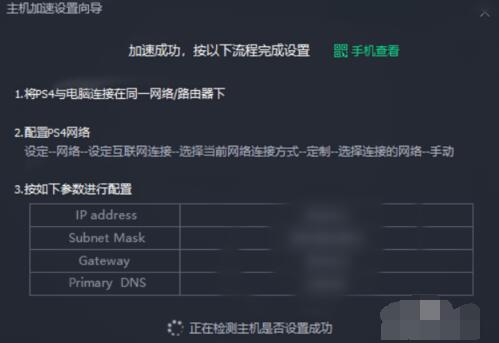 腾讯加速器给主机加速具体操作步骤