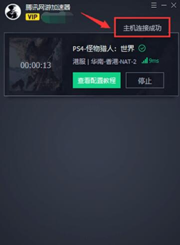 腾讯加速器给主机加速具体操作步骤