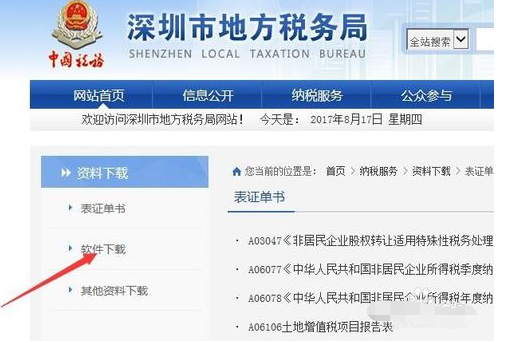 金税三期个税扣缴系统安装使用教程