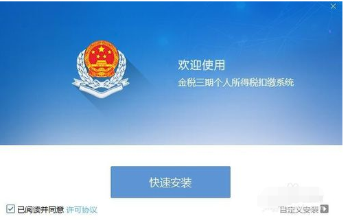 金税三期个税扣缴系统安装使用教程