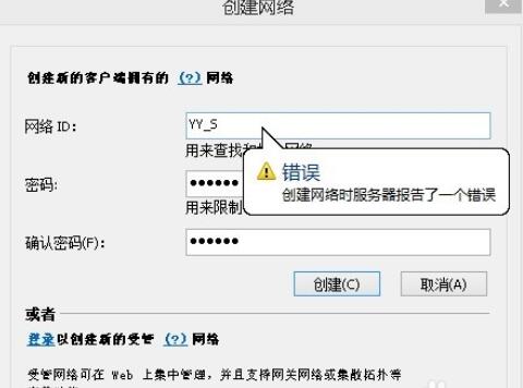 hamachi蛤蟆吃创建网络失败后解决步骤