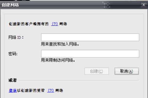 hamachi蛤蟆吃创建网络失败后解决步骤