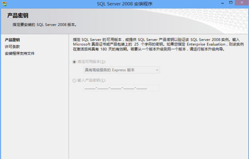 SQL Server 2008安装下载详情操作