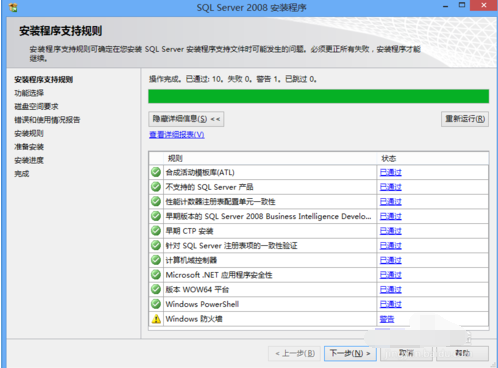 SQL Server 2008安装下载详情操作
