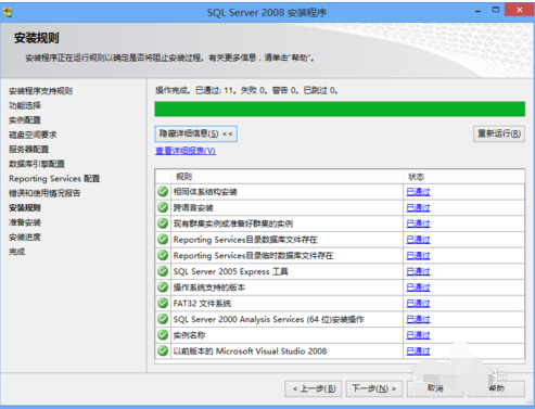 SQL Server 2008安装下载详情操作