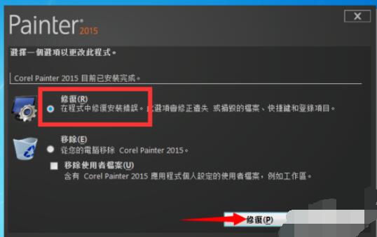 painter 遇到出现错误38问题的解决方法