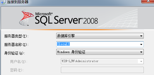 SQLServer2008登录错误无法连接到(local)解决教程