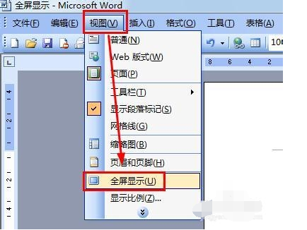 word2015显示全屏显示的操作教程