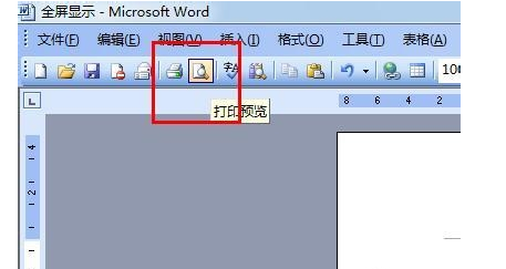 word2015显示全屏显示的操作教程