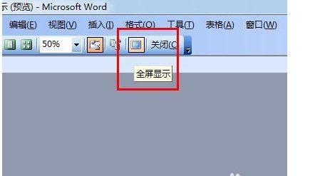 word2015显示全屏显示的操作教程