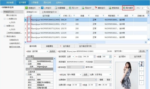 淘宝助理中使用图片搬家功能的操作教程