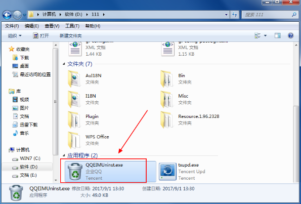 企业QQ进行卸载的操作方法