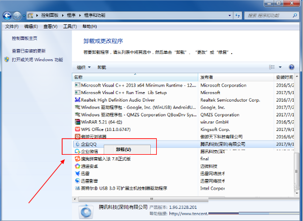 企业QQ进行卸载的操作方法
